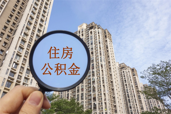 舟山房贷逾期可以取公积金吗（房贷逾期不能提公积金）