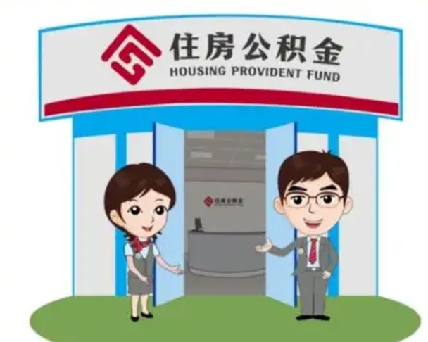 舟山房子全款能取公积金吗（全款买房可以取公积金）